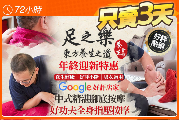 足之樂養生會館