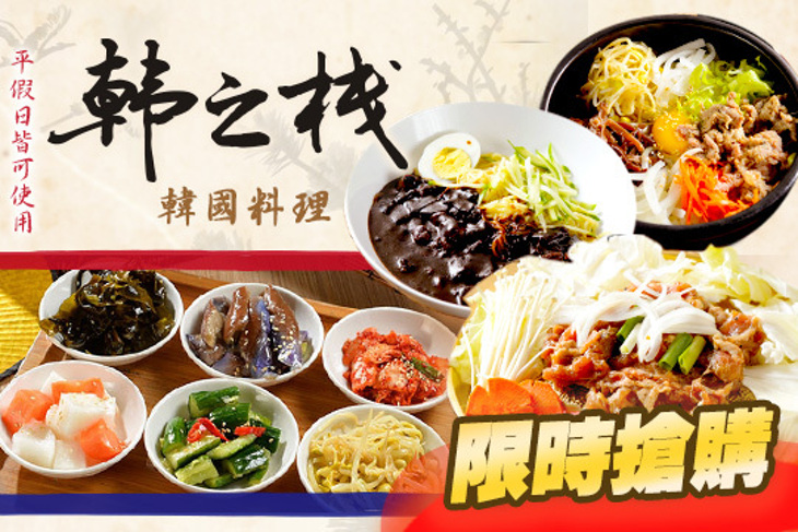 韓之棧(中山店)