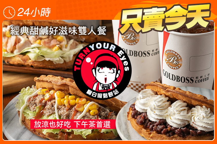翻白眼鬆餅(竹科店)