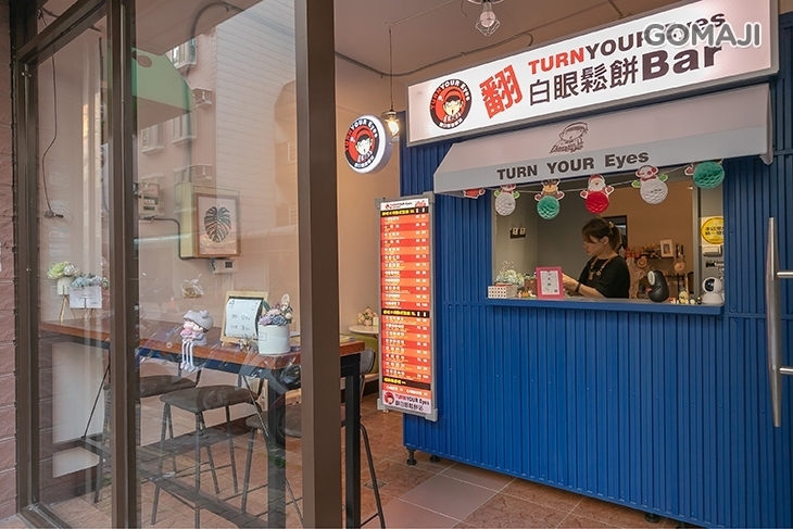 翻白眼鬆餅(竹科店)
