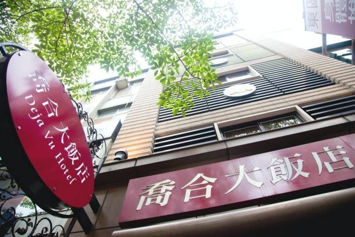 台北-喬合大飯店