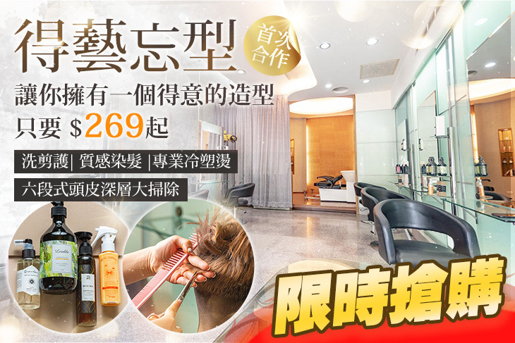 得藝忘型 Hair Salon