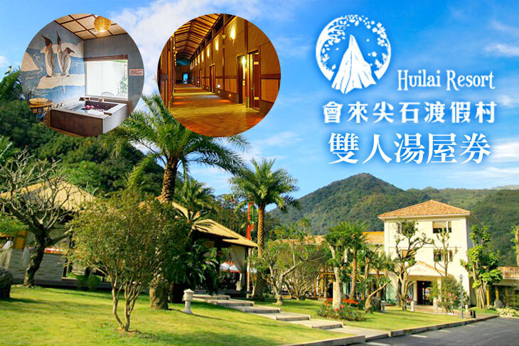 新竹-會來尖石渡假村