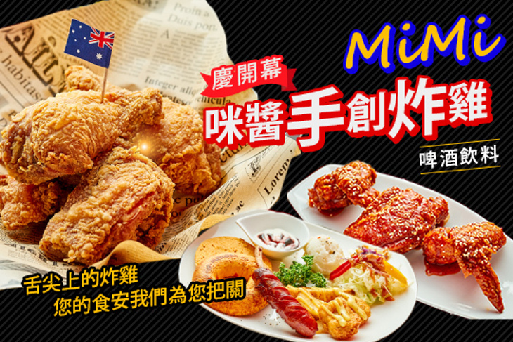 MiMi咪醬手創炸雞．啤酒飲料