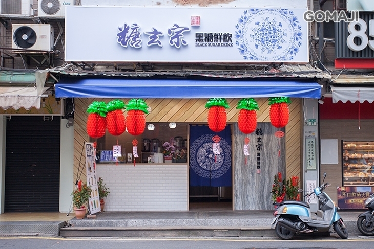 糖玄宗 黑糖飲品