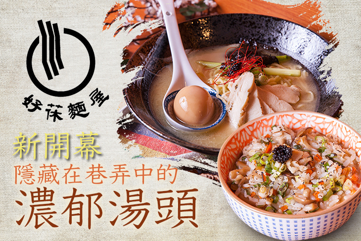 好茠麵屋