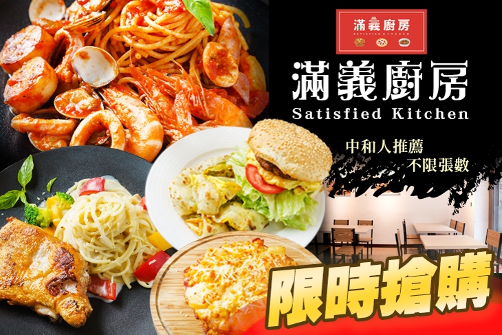滿義廚房