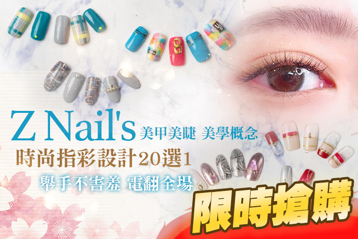 Z Nail's美甲美睫 美學概念