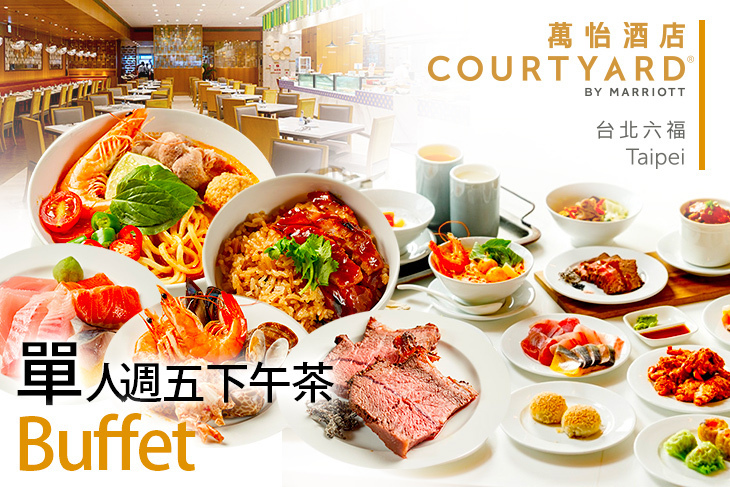 台北六福萬怡酒店-敘日 全日餐廳