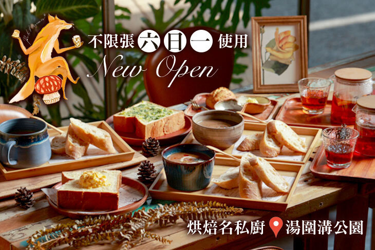 小狐狸植物系麵包店(礁溪店)