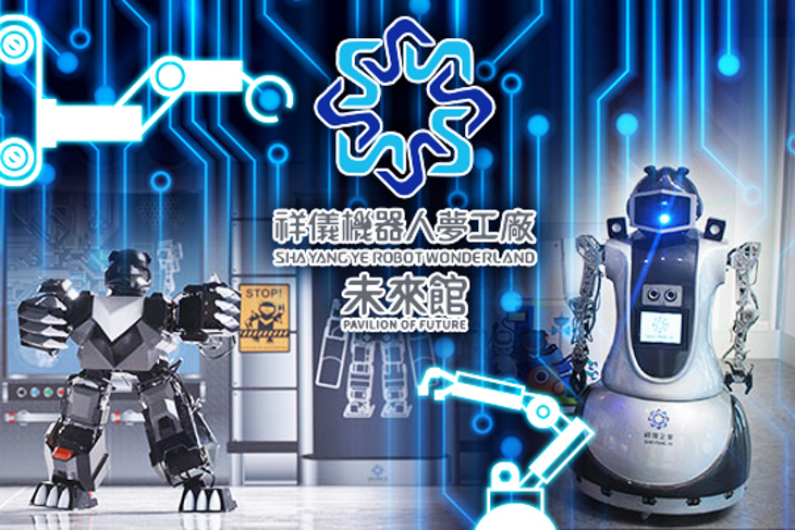 桃園-祥儀機器人夢工廠