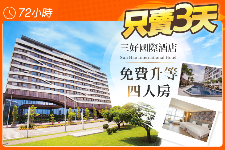 雲林-三好國際酒店 雲林-三好國際酒店