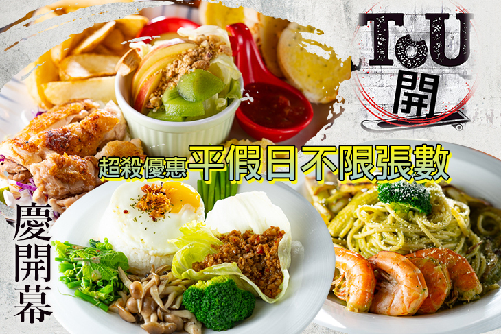 TOU開早午餐