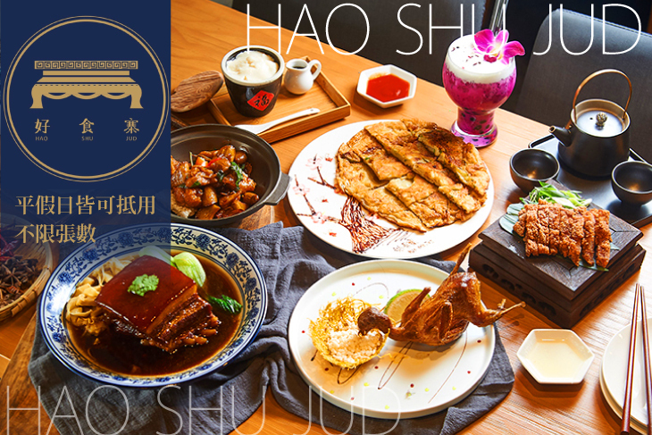 好食寨