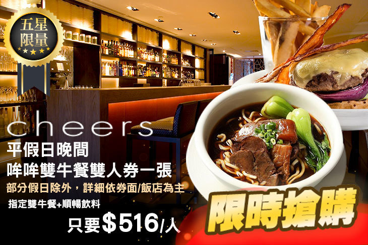 台北君悅酒店-Cheers