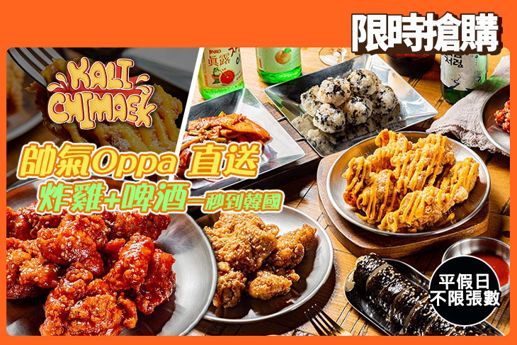 Kali Chimaek 韓式炸雞
