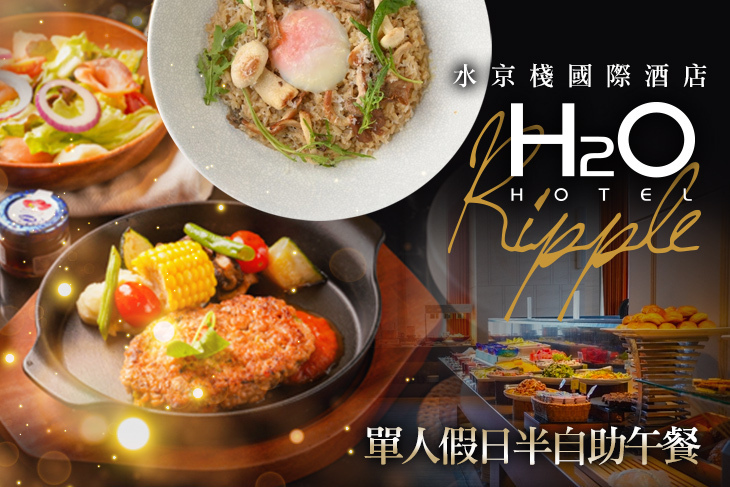 H2O水京棧國際酒店-Ripple