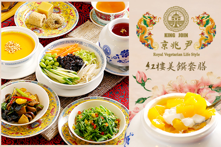 京兆尹 · 養生御膳