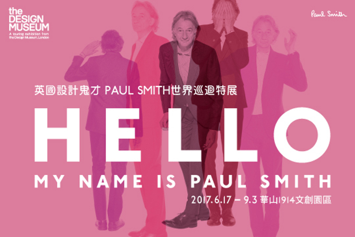 HELLO, MY NAME IS PAUL SMITH - 英國設計鬼才 PAUL SMITH世界巡迴特展