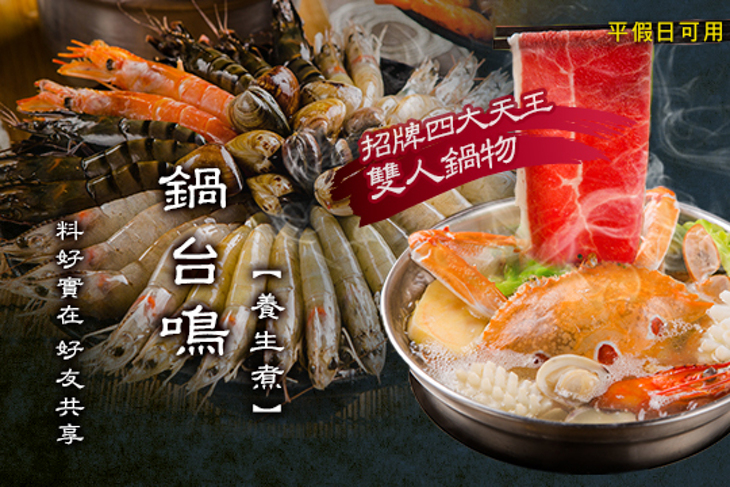 鍋台鳴養生煮(彰化店)