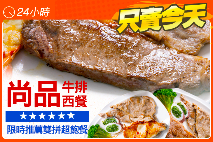 尚品牛排西餐