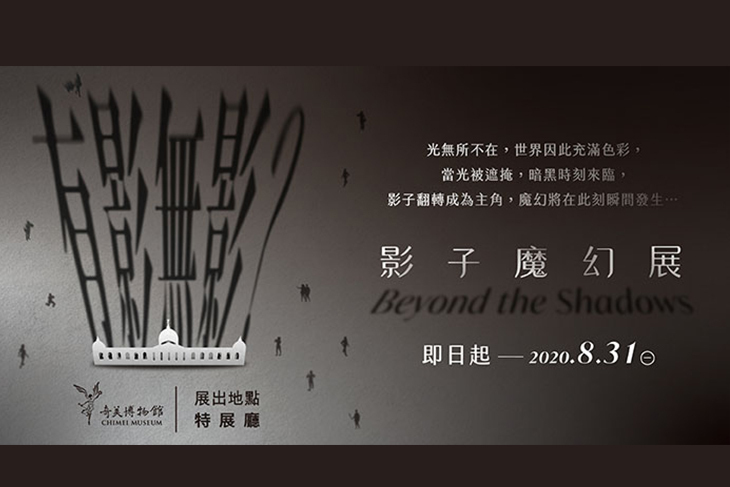 台南-奇美博物館