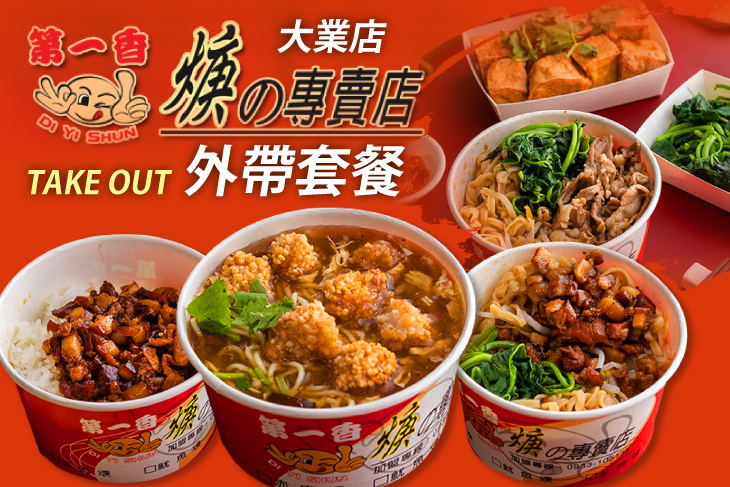 第一香羹的專賣店(大業店)