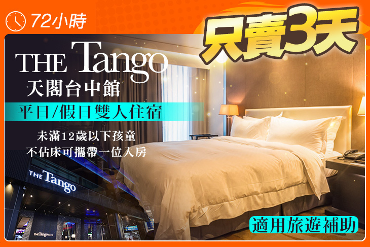 天閣酒店 台中館