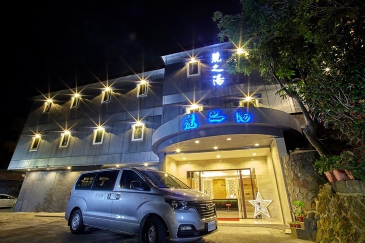 北投麗之湯溫泉會館