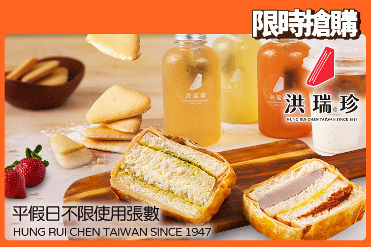 洪瑞珍新概念店