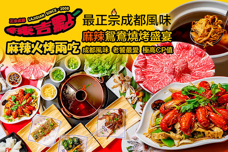 辣吉點麻辣火烤兩吃