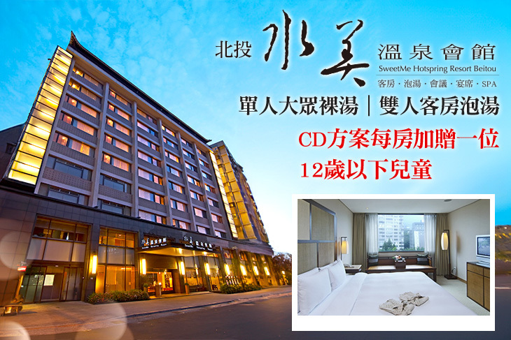 北投-水美溫泉會館