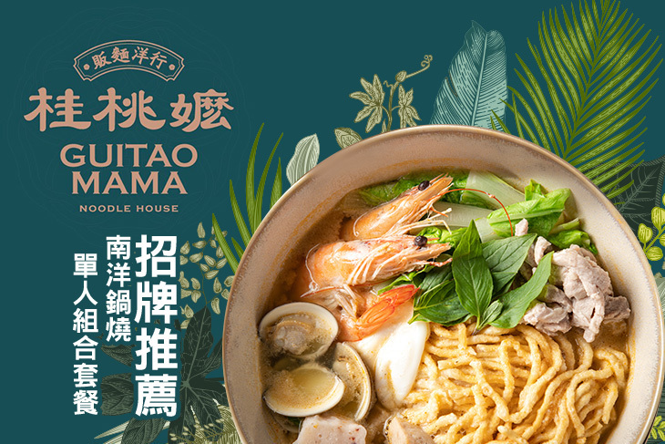 桂桃嬤販麵洋行