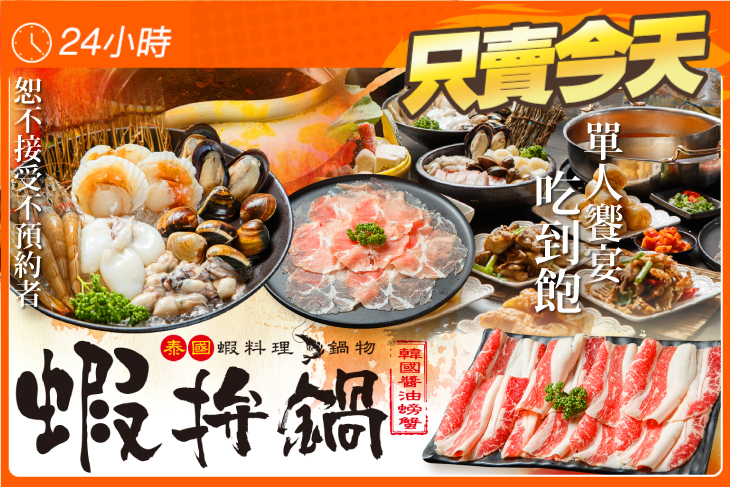 蝦拼鍋&韓國醬油螃蟹