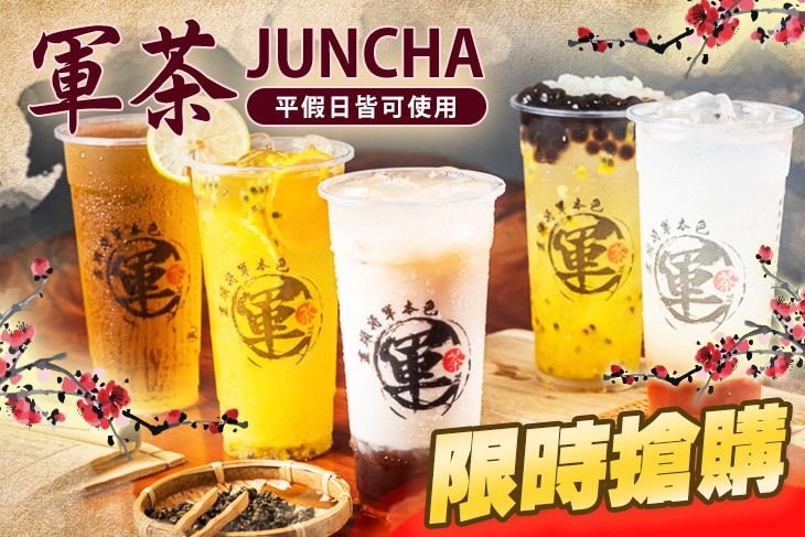 軍茶JUNCHA 軍茶JUNCHA