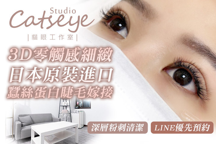Catseye Studio貓眼工作室