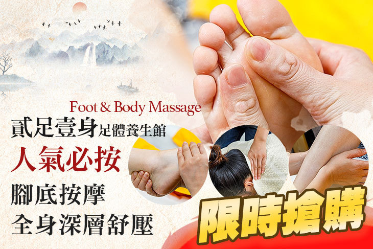 貳足壹身足體養生館