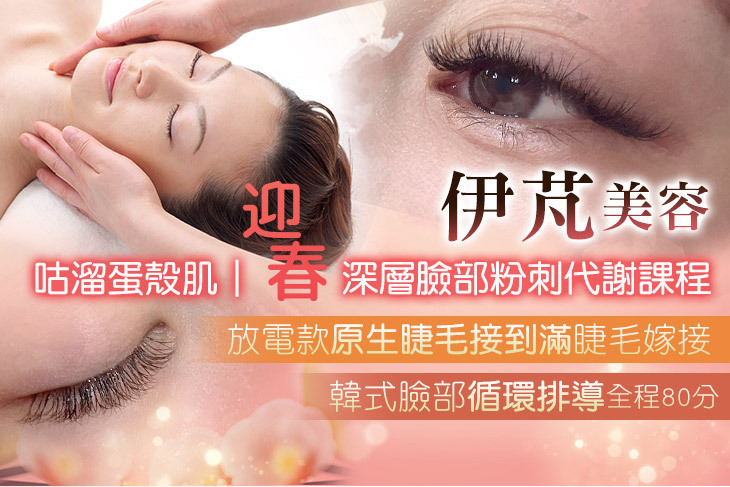 伊芃美容