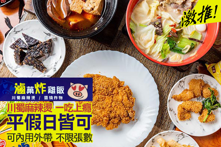 滷菓炸雞販(新店大豐店)