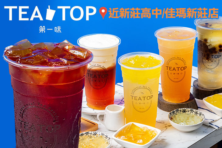 TEA TOP第一味(新莊幸福店)