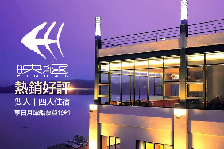 日月潭-映涵渡假飯店