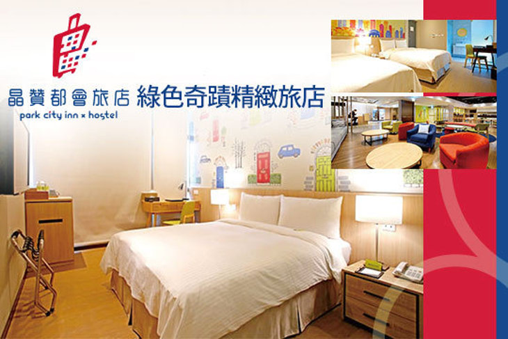 晶贊都會旅店-台北永和