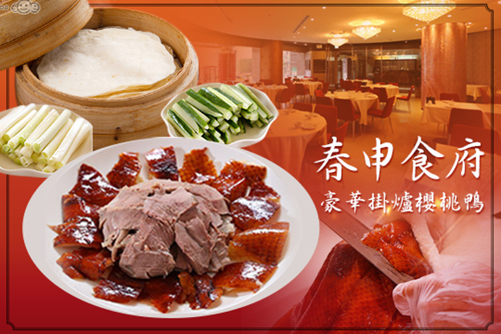 春申食府