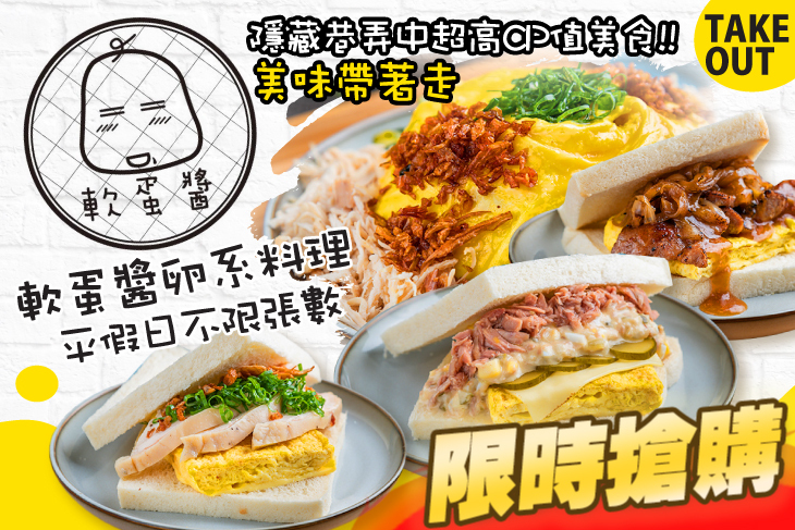 軟蛋醬 卵系料理