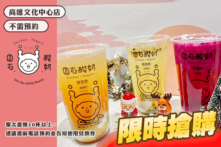 圓石酸奶(高雄文化中心店)