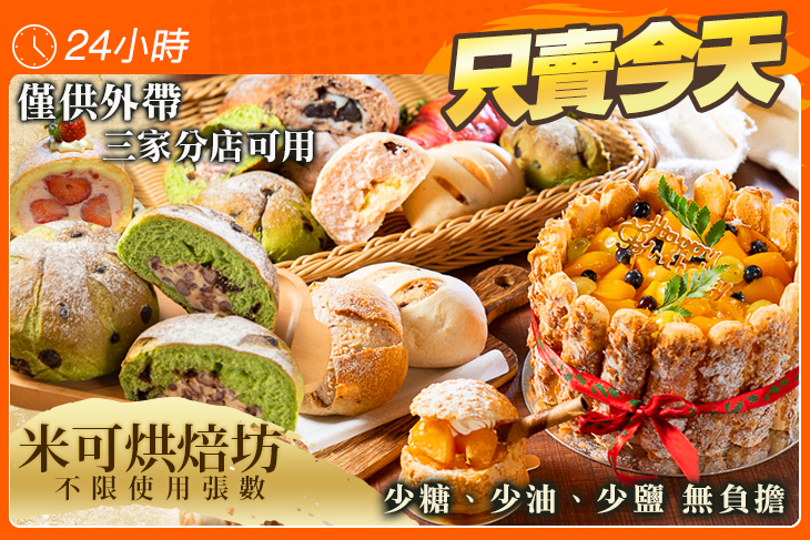 米可烘焙坊