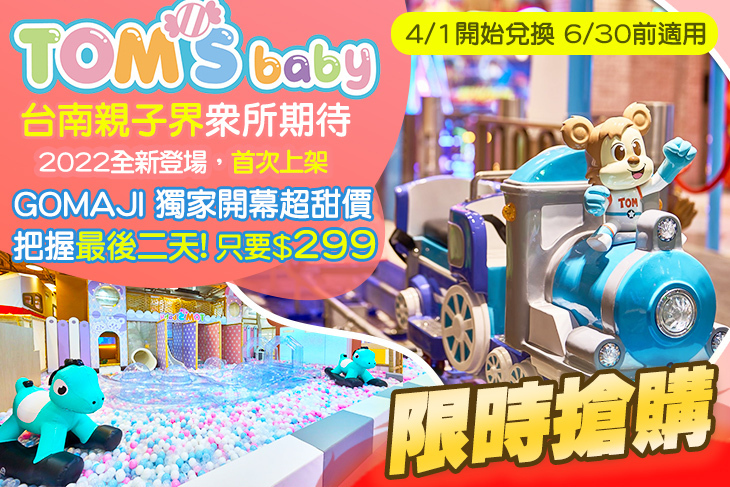 湯姆貝貝親子樂園-台南三井店
