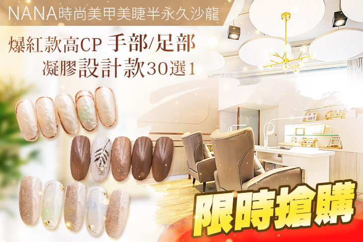 NANA時尚美甲美睫半永久沙龍(維爾拉館)