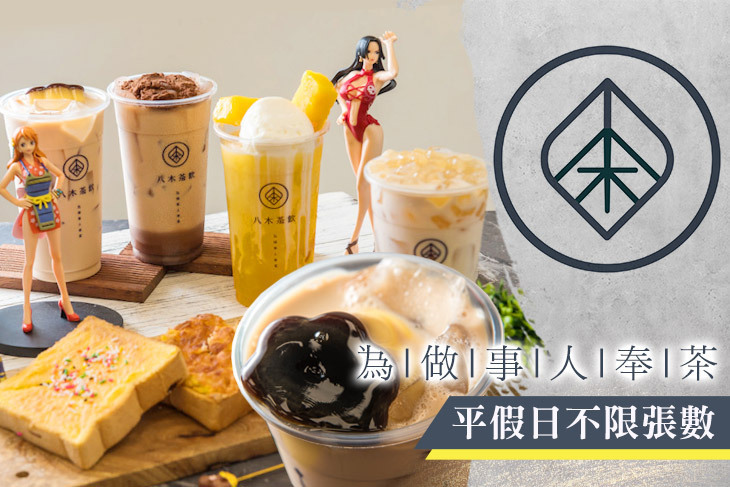 八木茶飲(長榮店)