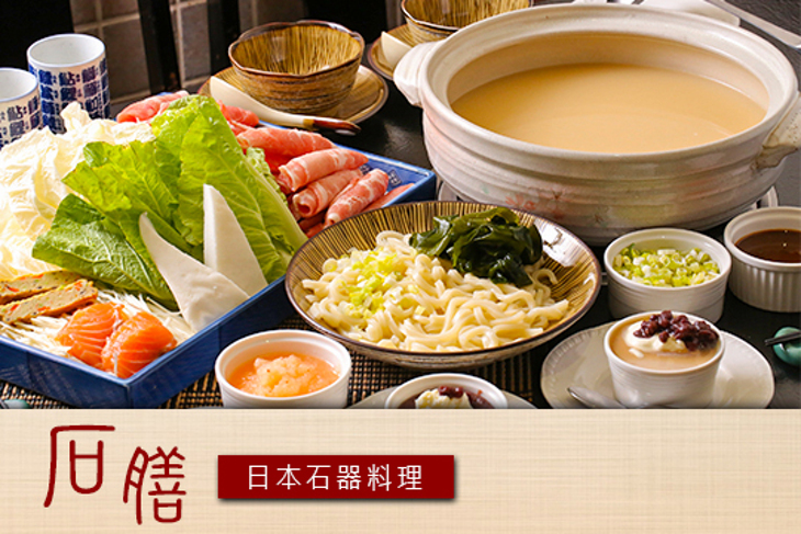 石膳日本石器料理